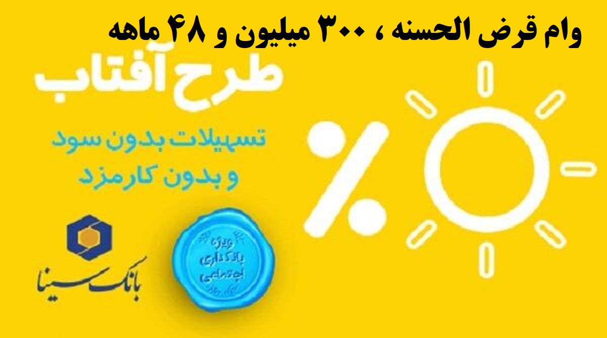 وام آفتاب
