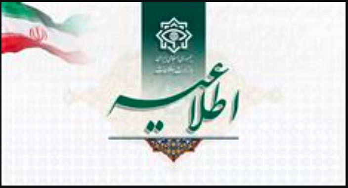 وزارت اطلاعات