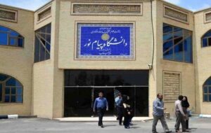 شرایط واگذاری دانشگاه پیام نور به یکی از ۳ دانشگاه‌ دولتی