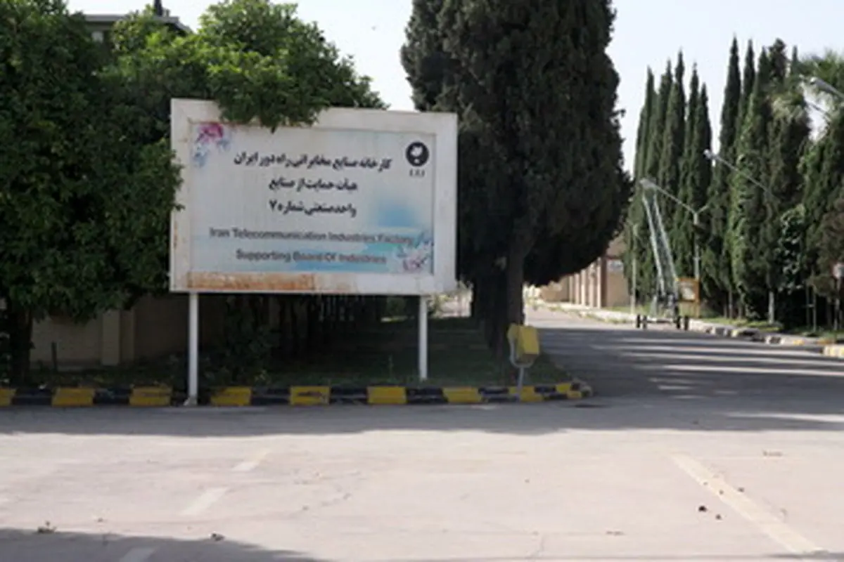 کارخانه آتی شیراز