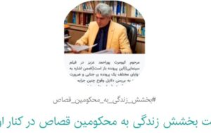 درخواست بخشش زندگی به محکومین قصاص در کنار اولیاء دم