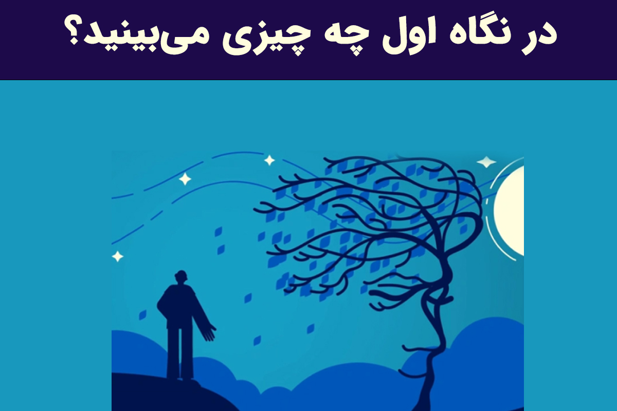 تست شخصیت