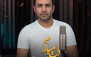  آهنگ جدید حسین توکلی به «نام دل میبازم» (+ویدئو)