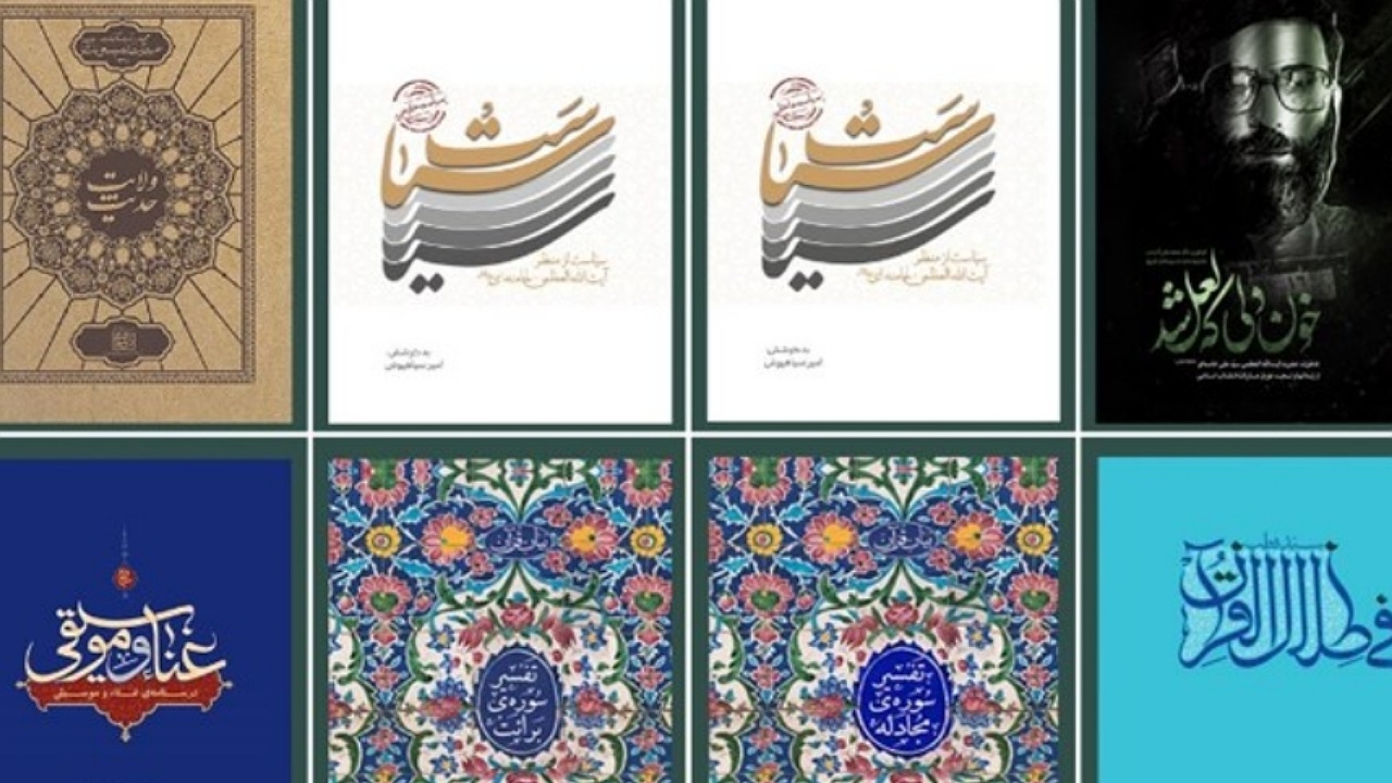 انقلاب اسلامی رهبری انتشارات