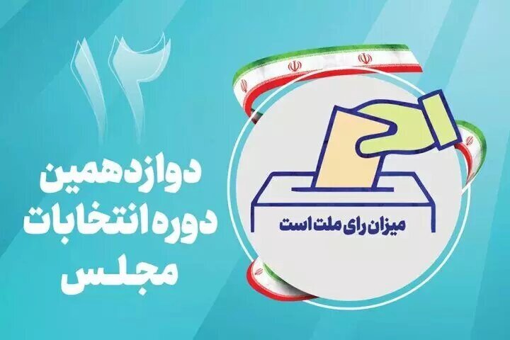 انتخابات مجلس