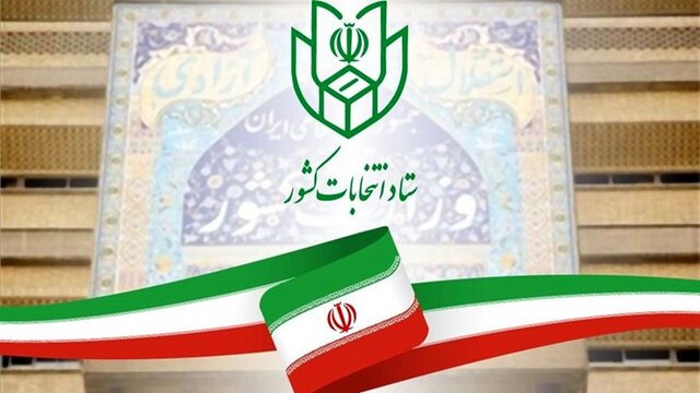 انتخابات