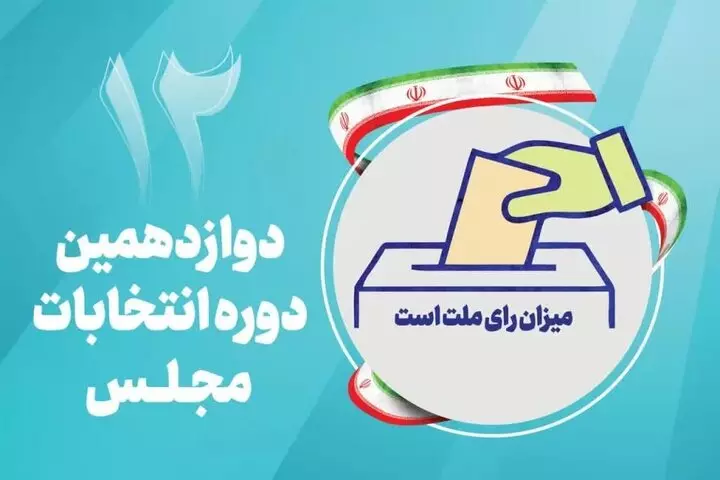 انتخابات