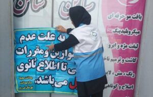 پلمپ ۲ آرایشگاه زنانه به جُرم دخالت در امور پزشکی و تهدید بهداشت عمومی