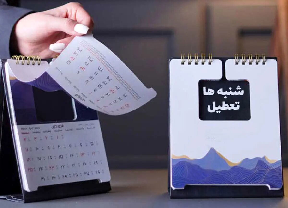 تعطیلیشنبهها