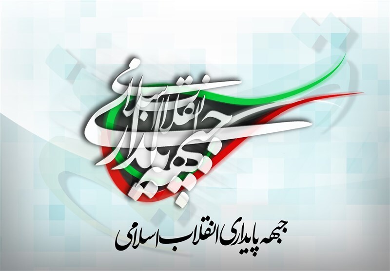 جبه پایداری