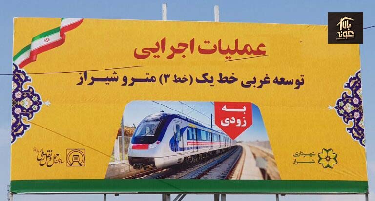 خط 3 مترو از گلستان به صدرا