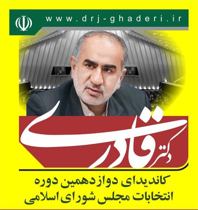 دکتر جعفر قادری