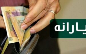 اطلاعیه سازمان هدفمندسازی در مورد زمان جدید پرداخت یارانه‌ها که تغییر کرد