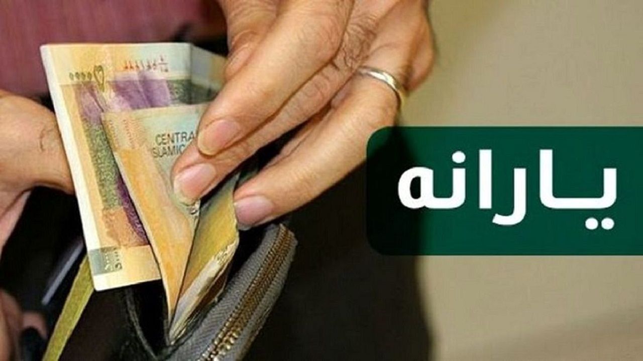 یارانه ها