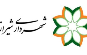 مدیر کل جدید امور شهرسازی شهرداری شیراز منصوب شد