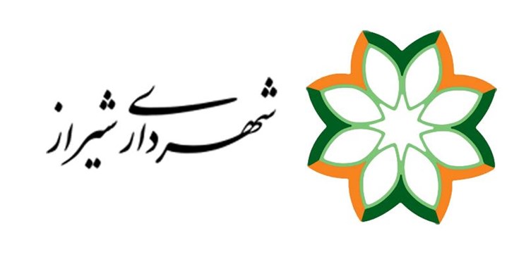 شهرداری شیراز