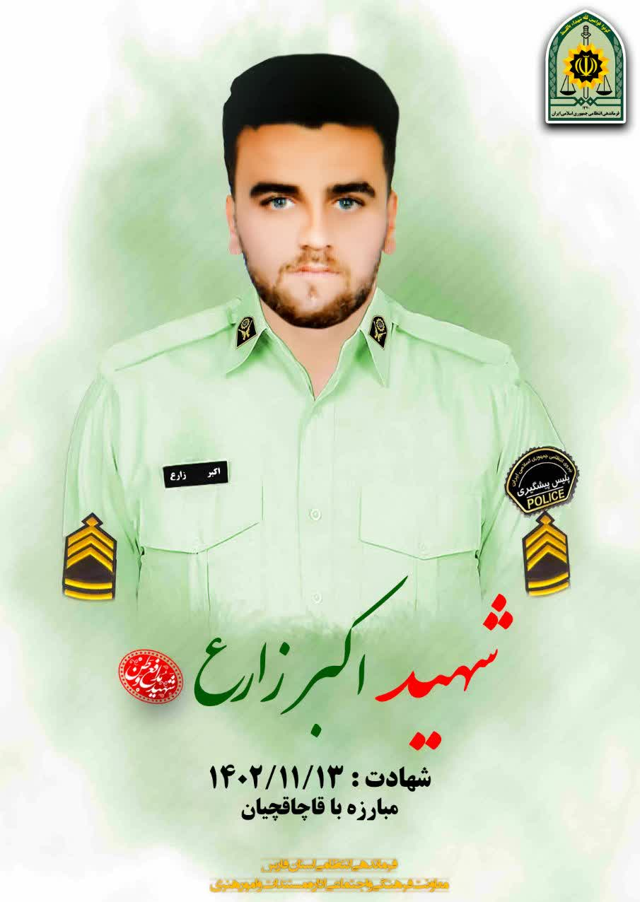 شهید اکبر زارع