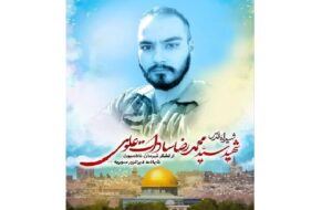 پیکر شهید مدافع حرم فاطمیون وارد شیراز می‌شود