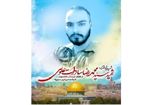شهید سادات فاطمی
