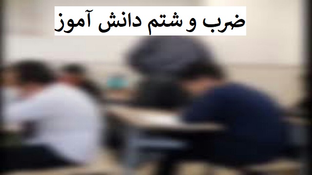 ضرب و شتم پرند