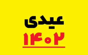 جزئیات تازه از واریز عیدی بازنشستگان، کارگران و کارمندان