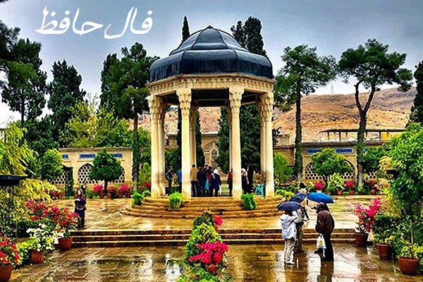 فال حافظ 2 1