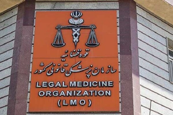 استخدام پزشکی قانونی