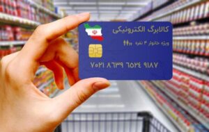 اعتبار تشویقی کالابرگ به کی به حساب‌ سرپرستان خانوار واریز می شود؟