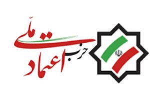 اسامی کاندیداهای مجلس مورد حمایت حزب اصلاح طلب اعتماد ملی در سراسر کشور