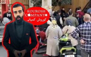کوروش کمپانی که صدها میلیارد تومان پول مردم را برداشت و رفت از کجا سبز شد؟