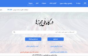 کسبه برای تبدیل جواز کسب کاغذی به شناسه یکتا فقط تا پایان سال فرصت دارند