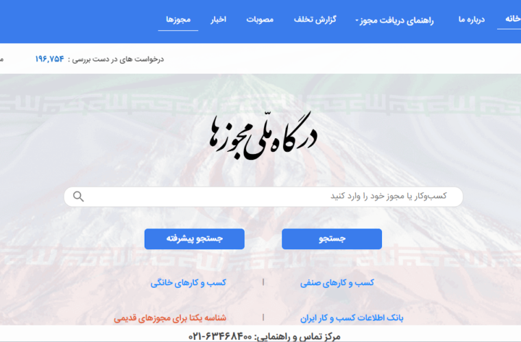 کسبه برای تبدیل جواز کسب کاغذی به شناسه یکتا فقط تا پایان سال فرصت دارند