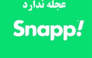 اسنپ ناچار به حذف گزینه ” عجله دارم ”  شد