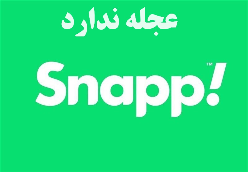 اسنپ