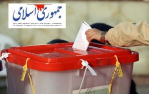 حرف های مردم تهران ، یزد و مرودشت که روی برگه رای نوشتند تا مسئولین بخوانند