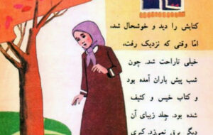 کبری جان چرا کتابت را در حیاط و زیر باران رها کرده بودی؟