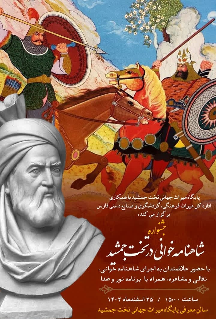 جشنواره شاهنامه خوانی 1