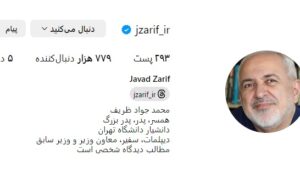 کتاب پایاب شکیبایی جواد ظریف منتشر شد