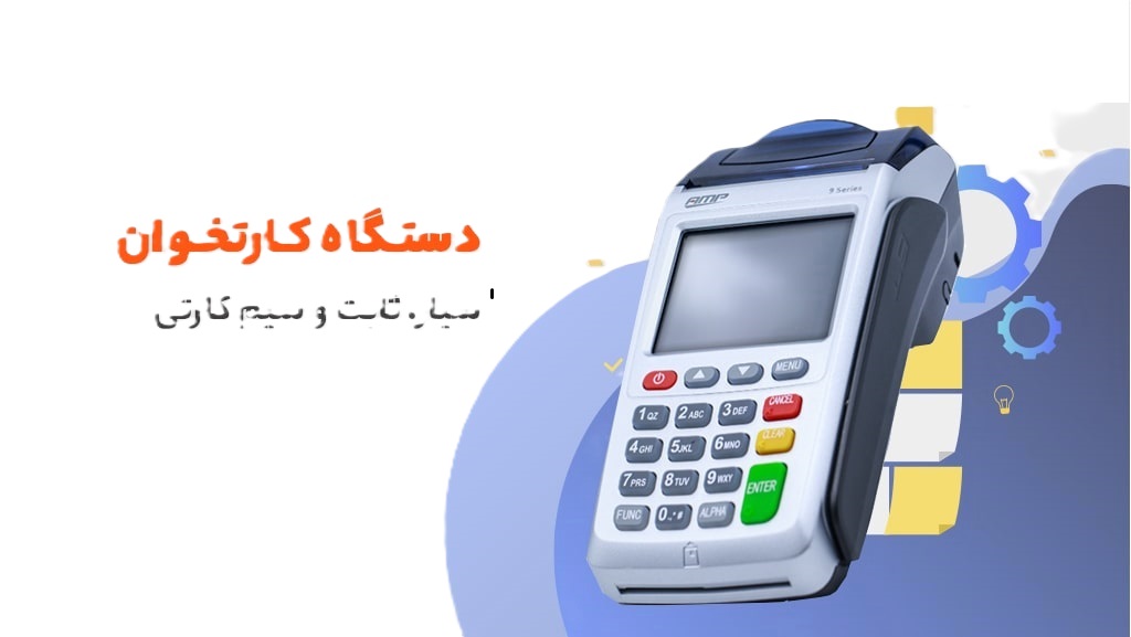 دستگاه کارتخوان