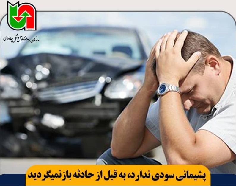 راهداری 2