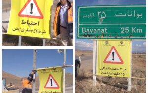 افزایش ضریب ایمنی جاده‌ها با تلاش شبانه روزی راهداران در بوانات