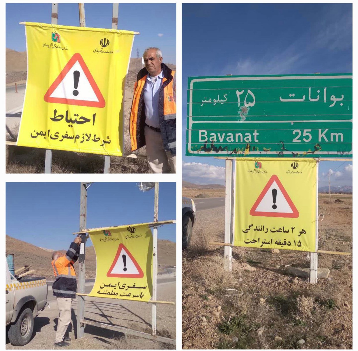 راهداری بوانات 1