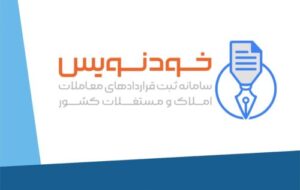 دردسر عجیب سامانه خودنویس برای مستاجرین استان فارس که باید مسئولان بدانند