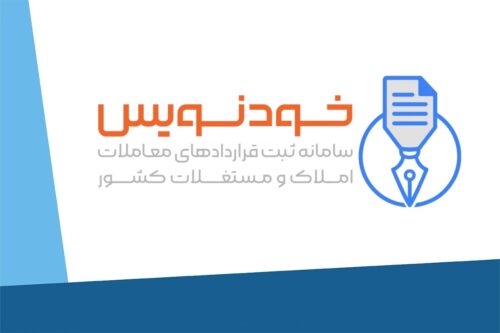 سامانه خودنویس