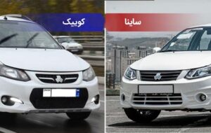 مقایسه مزایا و معایب « ساینا و کوییک » و اینکه بهتر است کدام خودرو را بخریم ؟