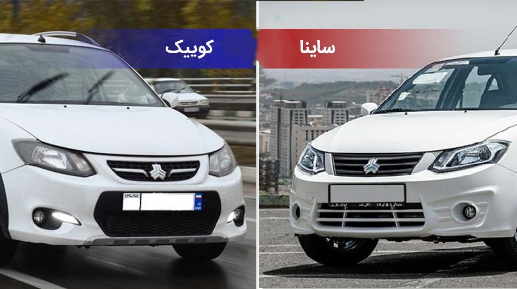 ساینا و کوییک