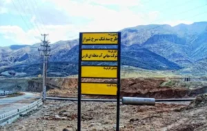 با اصرار بر ساخت سد تنگ سرخ ، سَر شیراز را زیر آب نکنید