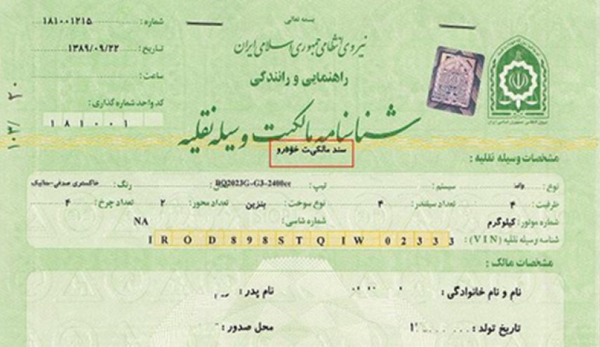 سن خودرو