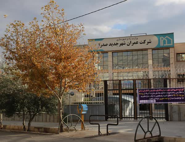 شرکت عمران صدرا