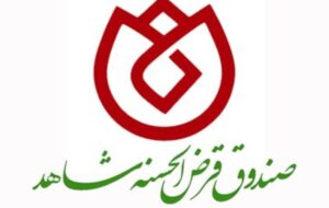 دریافت وام از صندوق قرض الحسنه شاهد اینترنتی شد/  رضایت ۹۸ درصد ایثارگران از صندوق
